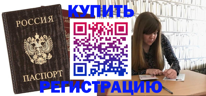 временная регистрация купить в Сарапуле